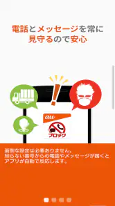 迷惑メッセージ・電話ブロック screenshot