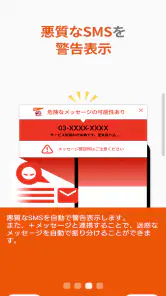迷惑メッセージ・電話ブロック screenshot