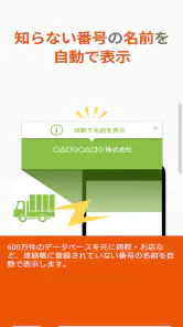 迷惑メッセージ・電話ブロック screenshot