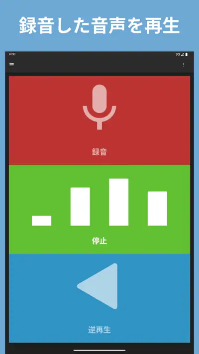 逆再生 screenshot 1