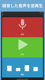 逆再生 screenshot 7