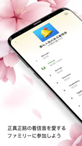 通知音: 着信音 screenshot 1