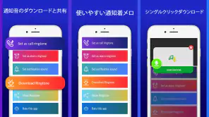 通知音と着信音 screenshot 1