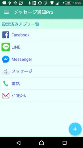 通知音／バイブ／フラッシュ／仮想LED-メッセージ通知Pro screenshot 1