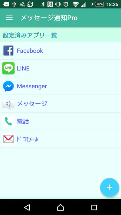 通知音／バイブ／フラッシュ／仮想LED-メッセージ通知Pro screenshot 1