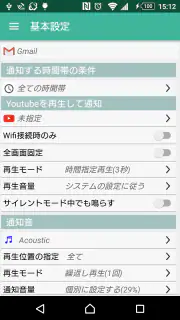通知音／バイブ／フラッシュ／仮想LED-メッセージ通知Pro screenshot 6