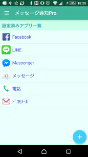 通知音／バイブ／フラッシュ／仮想LED-メッセージ通知Pro screenshot 8