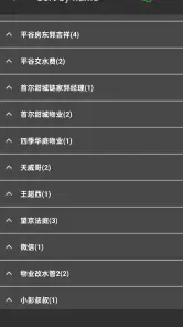 通話レコーダー screenshot