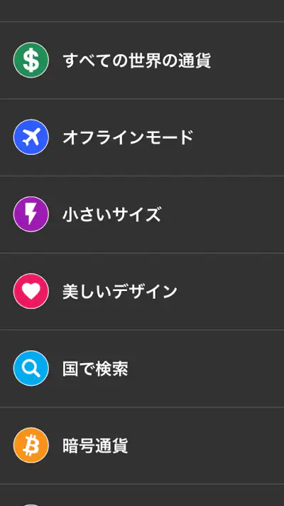 通貨換算 - 為替レート - 通貨レート screenshot 1