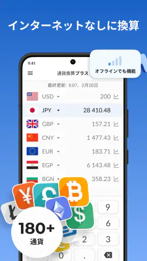 通貨換算プラス screenshot 1