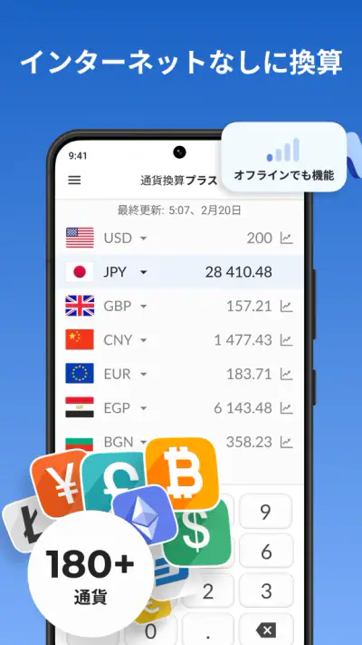 通貨換算プラス screenshot 1