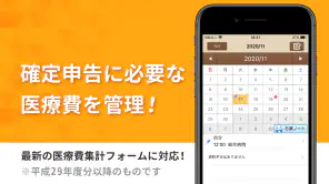 通院ノート-医療費控除申請に備え家族の通院記録をまとめて管理 screenshot 1