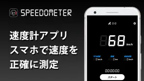 速度計アプリ screenshot 1