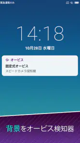 速度違反自動取締装置 screenshot