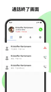 連絡先と電話 screenshot