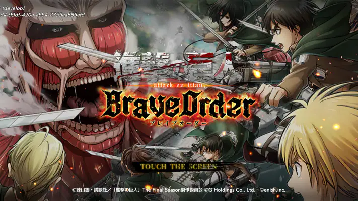 進撃の巨人 Brave Order screenshot 1