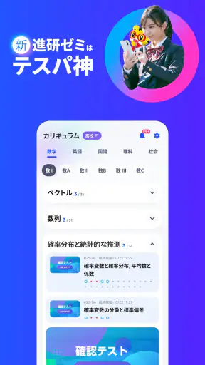 進研ゼミアプリ screenshot 1
