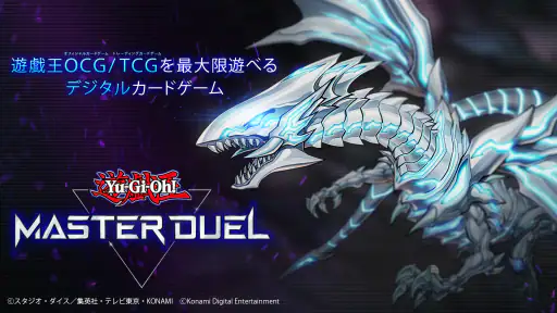 遊戯王 マスターデュエル screenshot