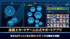 遊戯王ニューロン【遊戯王カードゲーム 公式アプリ】 screenshot 1