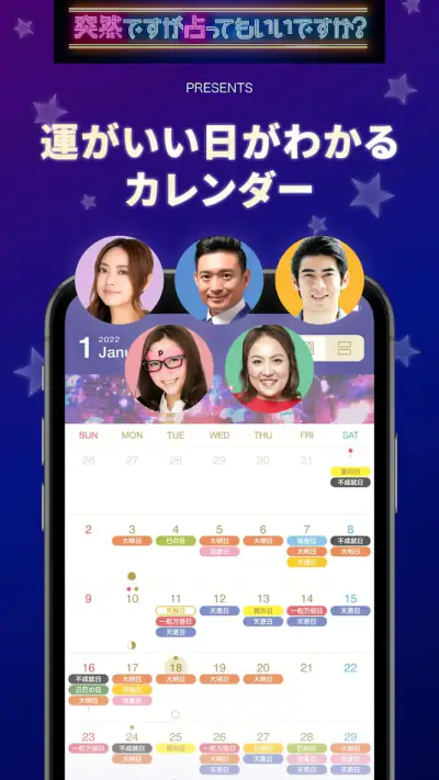 運がいい日がわかるカレンダー screenshot 1