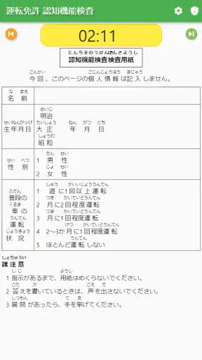 運転免許 認知機能検査 screenshot 1