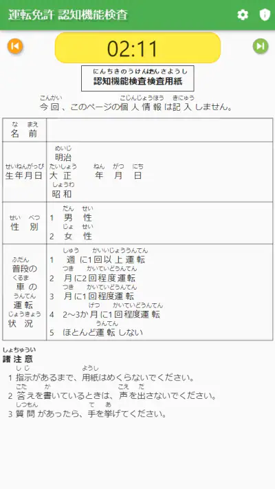 運転免許 認知機能検査 screenshot 1