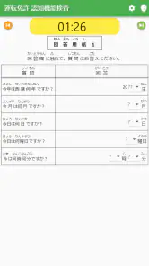 運転免許 認知機能検査 screenshot