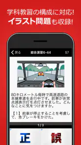 運転免許問題集 普通車学科 screenshot