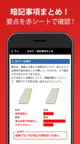 運転免許問題集 普通車学科 screenshot