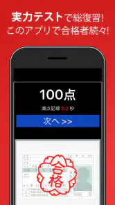運転免許問題集 普通車学科 screenshot