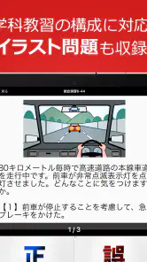 運転免許問題集 普通車学科 screenshot
