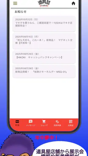道具屋(公式) -DOGOOYAH- screenshot 1