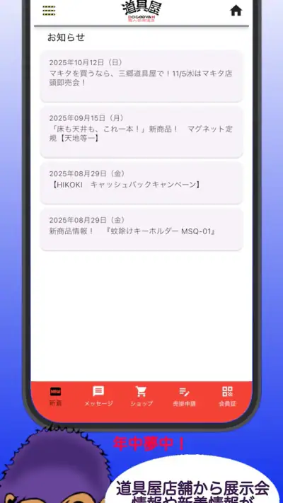 道具屋(公式) -DOGOOYAH- screenshot 1