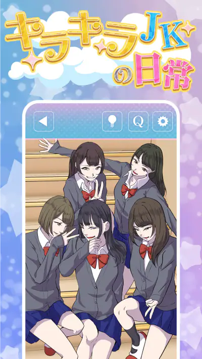 違和感JKクイズ - 何かおかしい screenshot 1