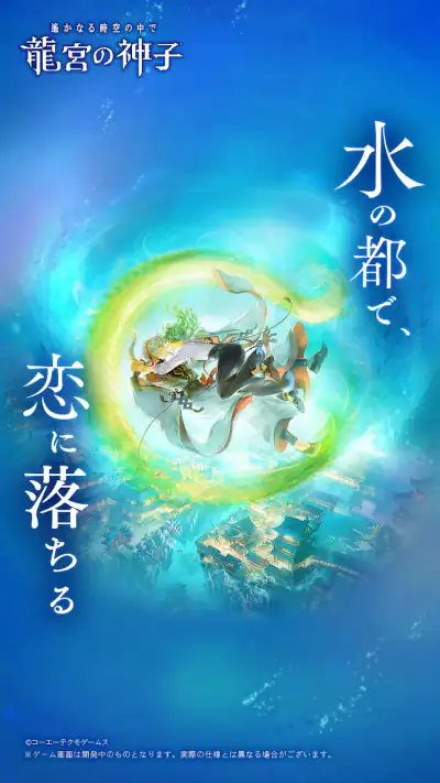 遙かなる時空の中で 龍宮の神子 screenshot 1