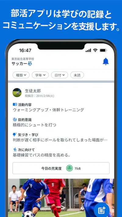 部活アプリ / クラブマネージャー screenshot 1