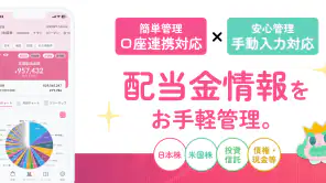 配当キング screenshot 1