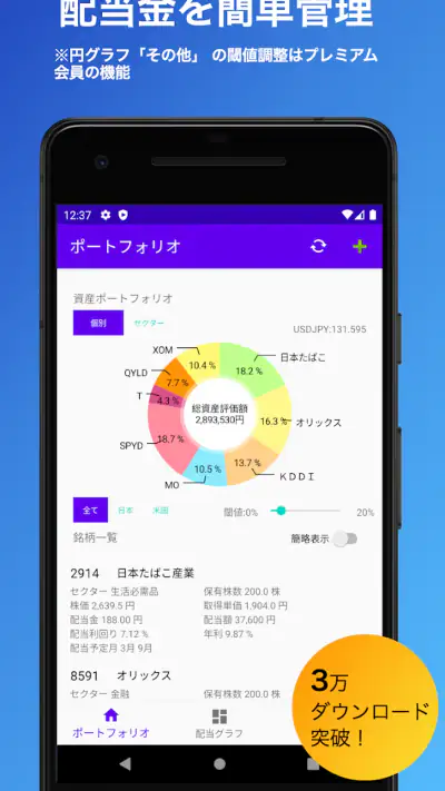 配当管理 screenshot 1