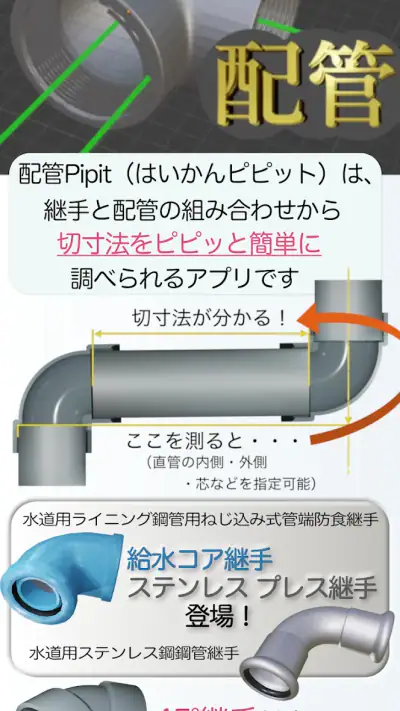 配管Pipit（はいかんピピット） screenshot 1