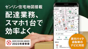 配達NAVITIME ゼンリン住宅地図/荷物管理/カーナビ screenshot 1