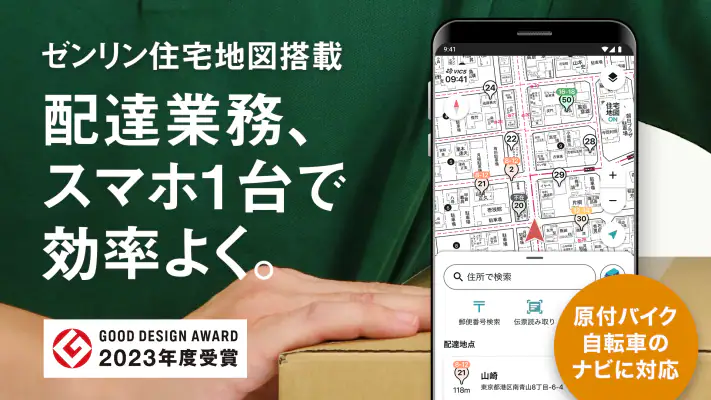 配達NAVITIME ゼンリン住宅地図/荷物管理/カーナビ screenshot 1