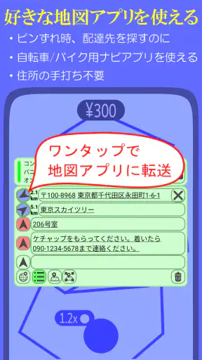 配達員お助け コンパニオン screenshot 1