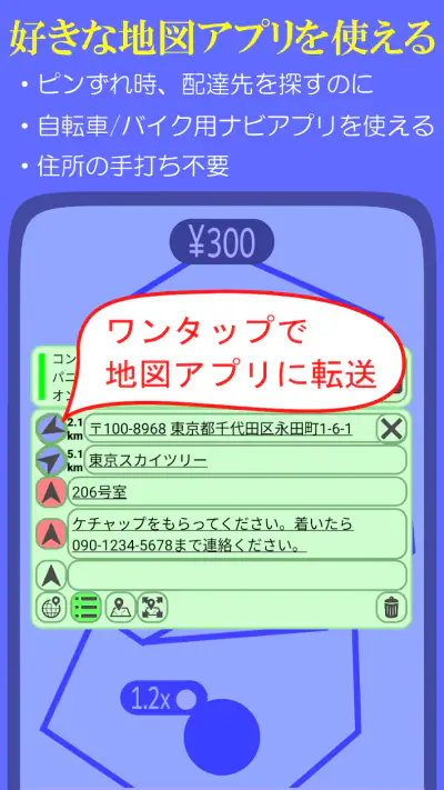 配達員お助け コンパニオン screenshot 1