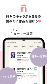 野いちご 女子向け恋愛小説 screenshot