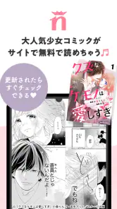 野いちご 女子向け恋愛小説 screenshot
