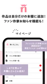 野いちご 女子向け恋愛小説 screenshot