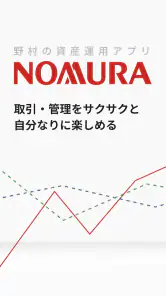 野村證券 - スマホ1つで快適な資産運用 - screenshot