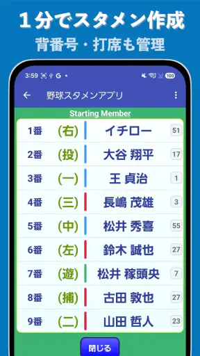 野球/ソフト・スタメン作成 screenshot 1