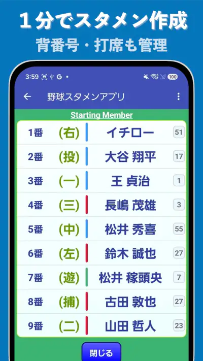 野球/ソフト・スタメン作成 screenshot 1
