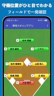 野球/ソフト・スタメン作成 screenshot 2